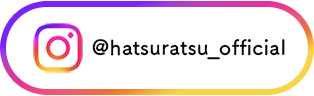 はつらつ