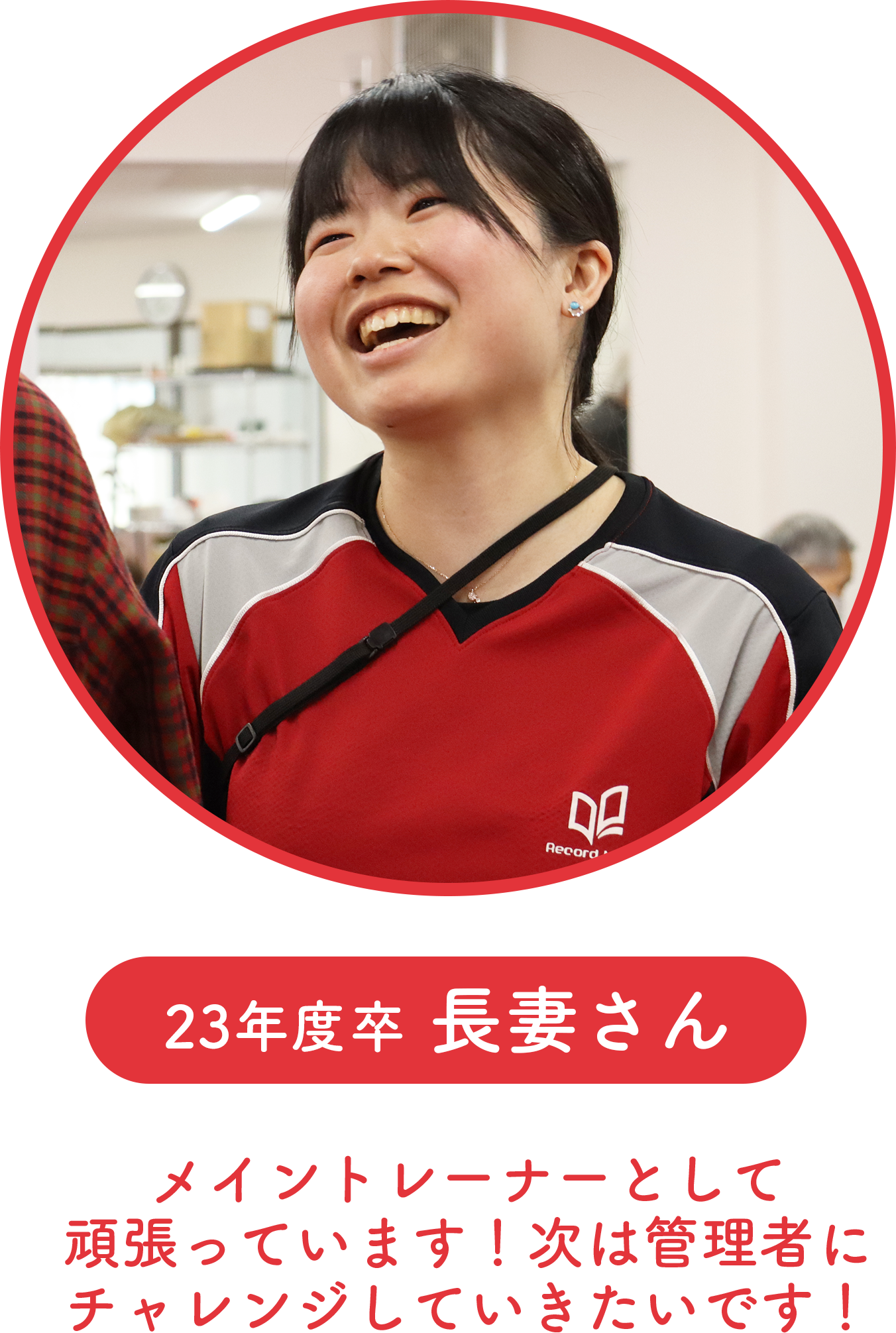トレーナー